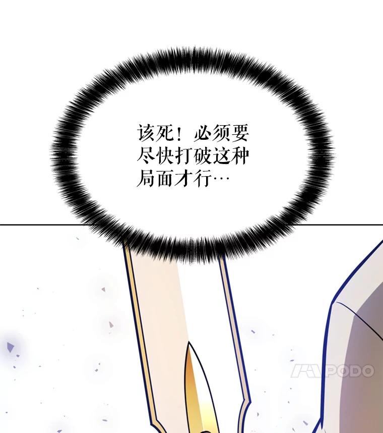 《被圣剑选择的少年》39.日月同辉 第28页