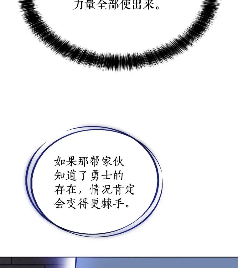 《被圣剑选择的少年》39.日月同辉 第30页
