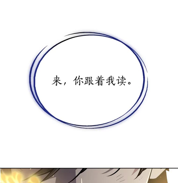 《被圣剑选择的少年》39.日月同辉 第68页