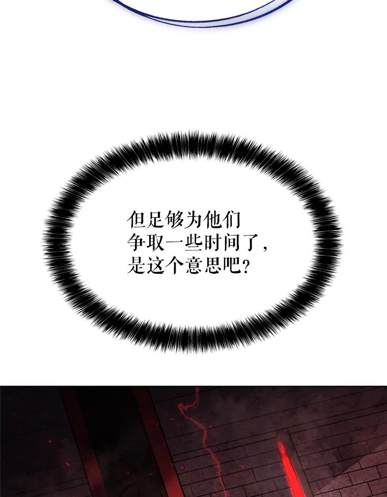 《被圣剑选择的少年》39.日月同辉 第8页