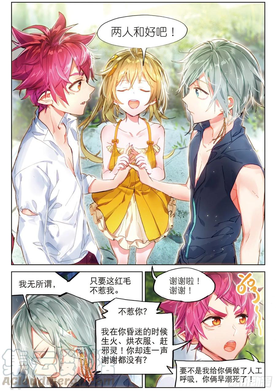 猫箱反转 018 甜梦之畔（下） 第3页