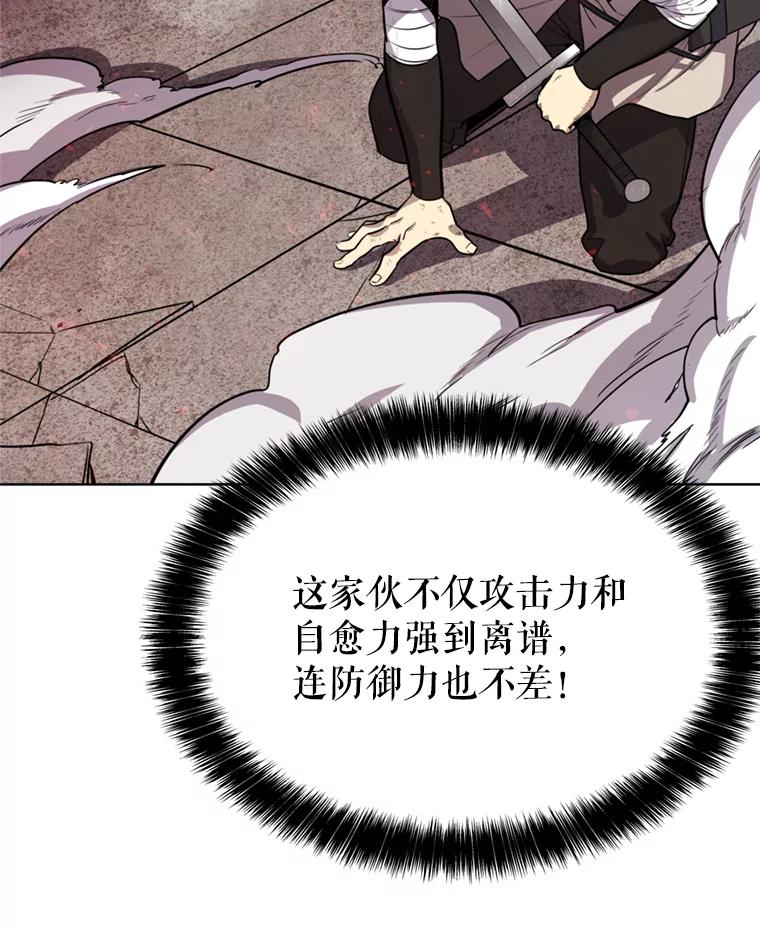 《被圣剑选择的少年》39.日月同辉 第142页