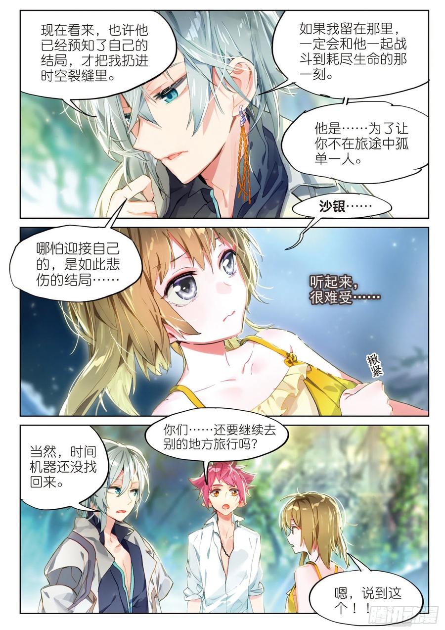猫箱反转 018 甜梦之畔（下） 第10页