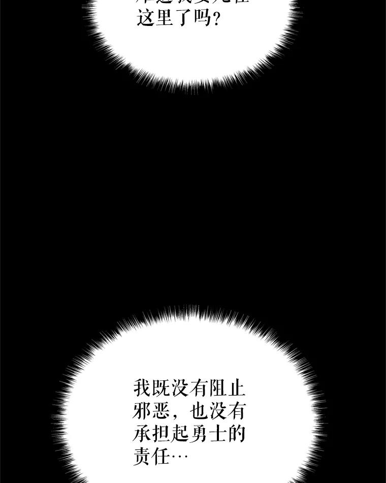 《被圣剑选择的少年》40.危机 第119页