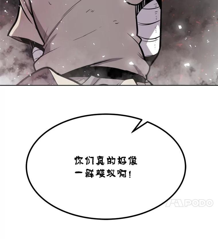 《被圣剑选择的少年》40.危机 第4页