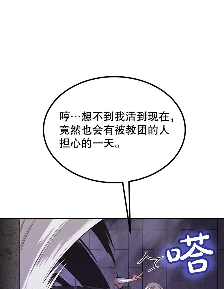 《被圣剑选择的少年》40.危机 第68页