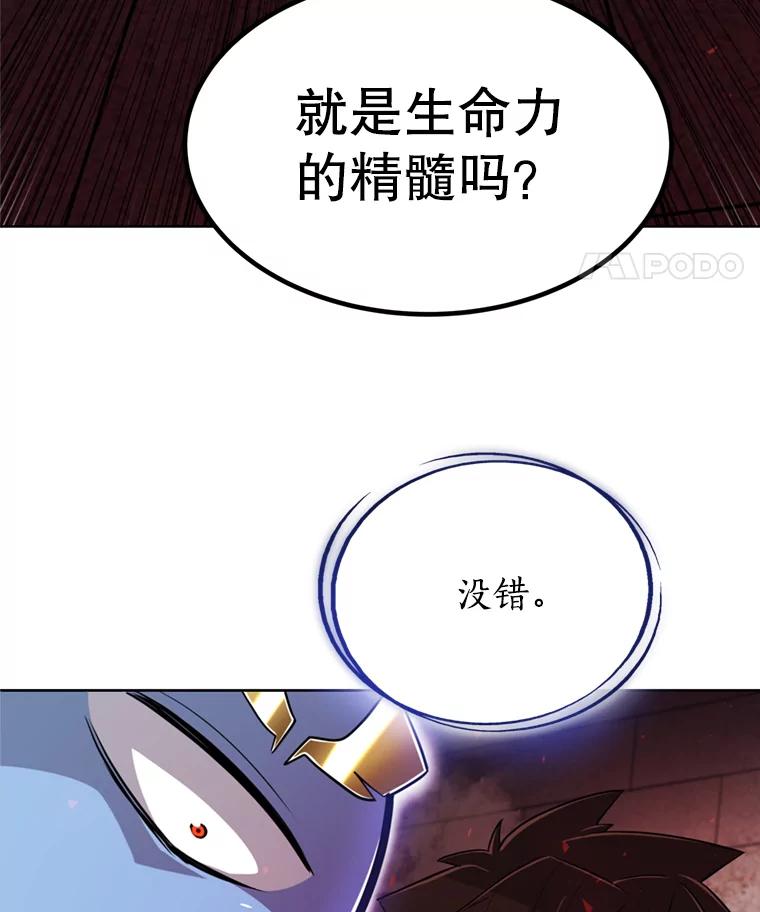 《被圣剑选择的少年》40.危机 第84页