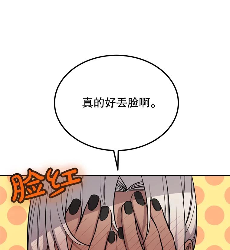 《被圣剑选择的少年》40.危机 第47页