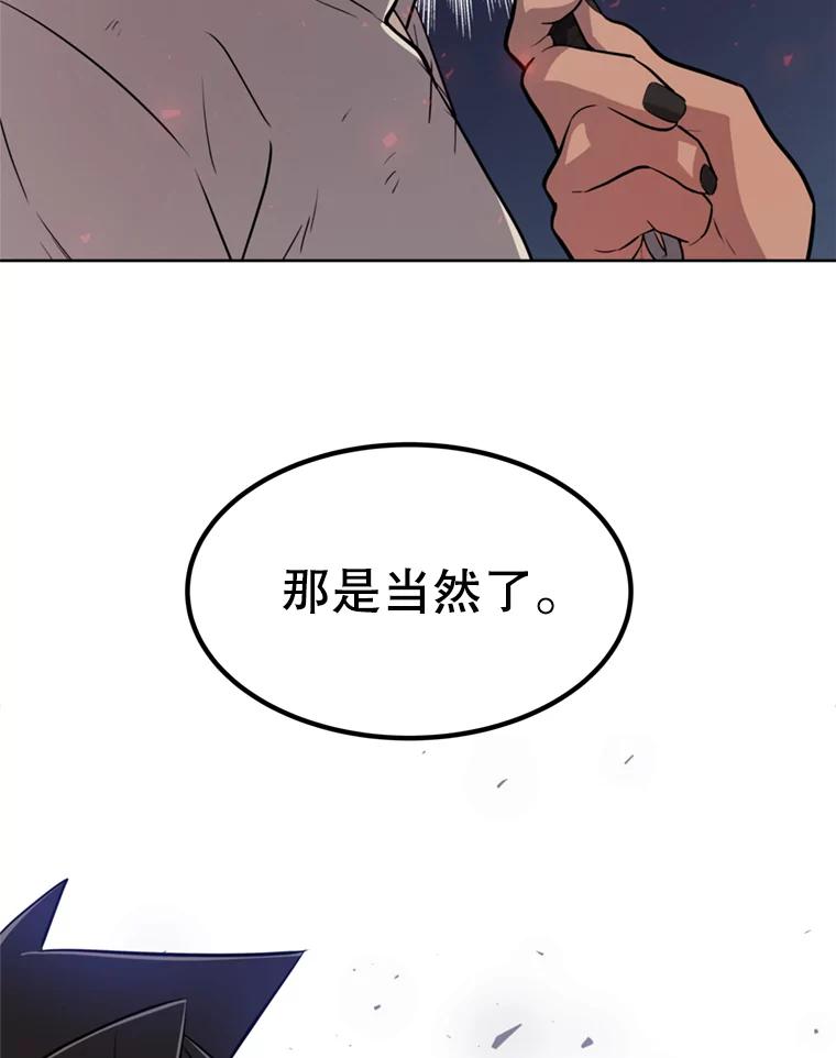 《被圣剑选择的少年》40.危机 第51页