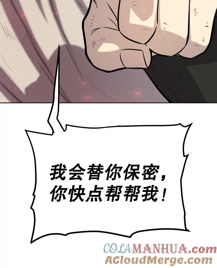《被圣剑选择的少年》40.危机 第33页