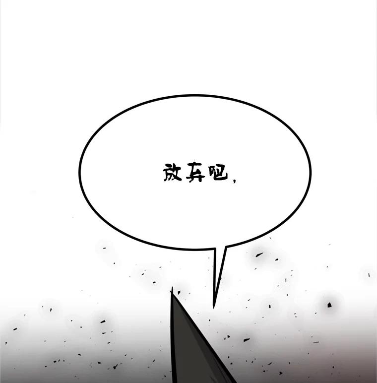 《被圣剑选择的少年》40.危机 第100页