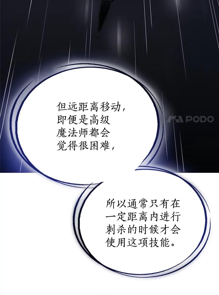 《被圣剑选择的少年》40.危机 第74页