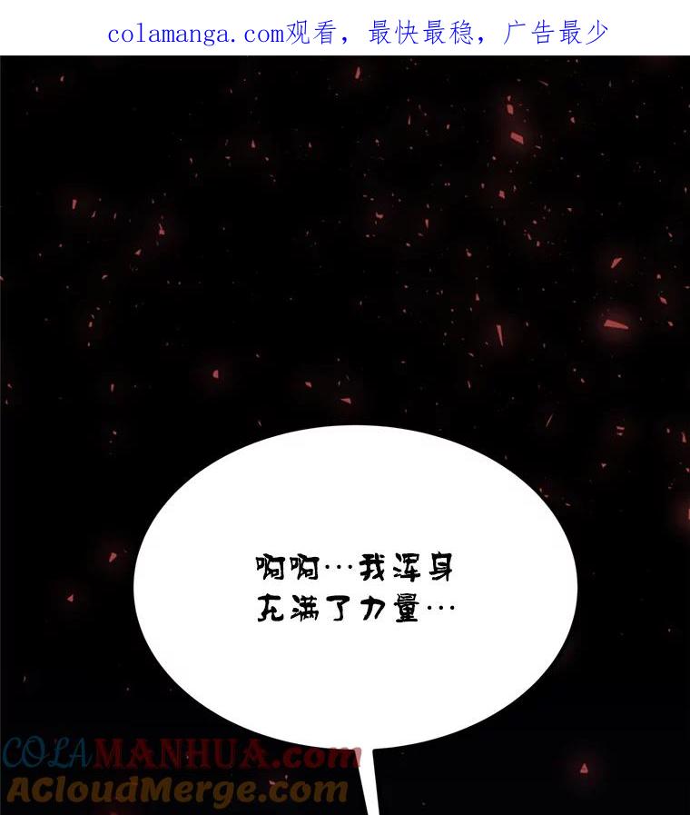 《被圣剑选择的少年》40.危机 第1页
