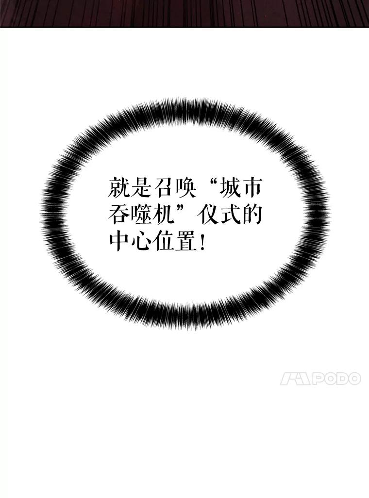 《被圣剑选择的少年》40.危机 第80页