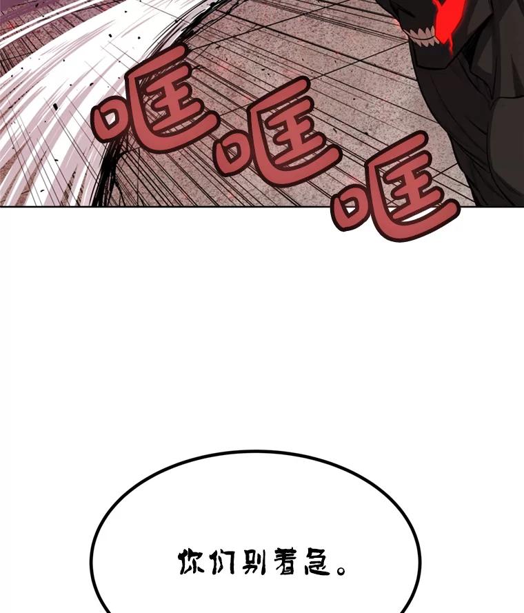 《被圣剑选择的少年》40.危机 第110页