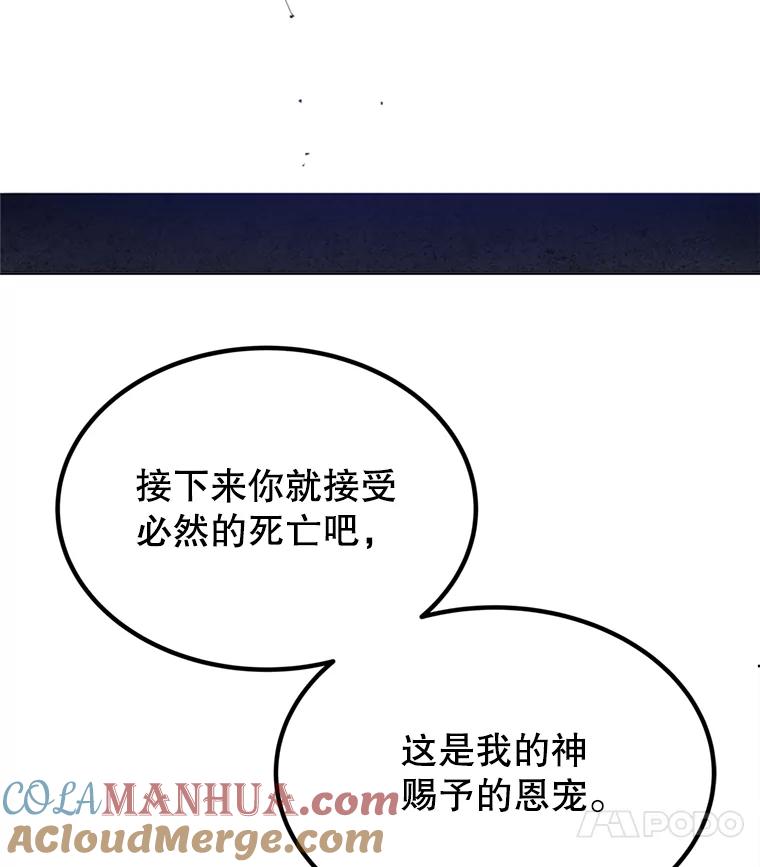 《被圣剑选择的少年》40.危机 第105页