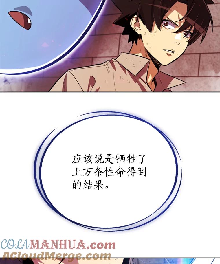 《被圣剑选择的少年》40.危机 第85页