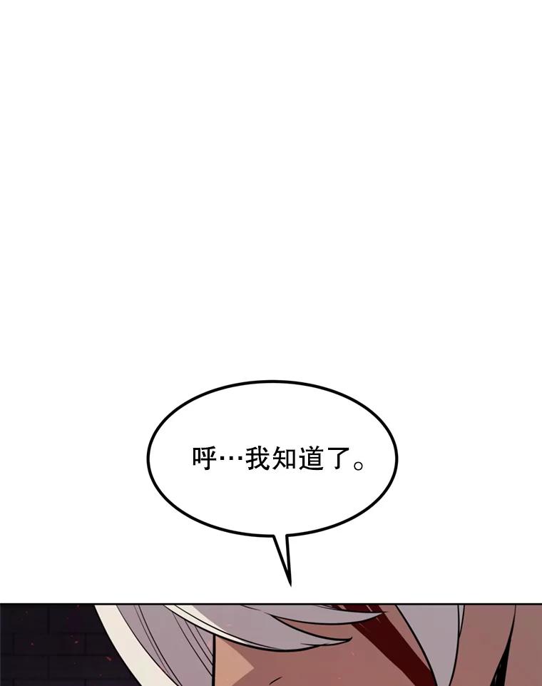 《被圣剑选择的少年》40.危机 第43页