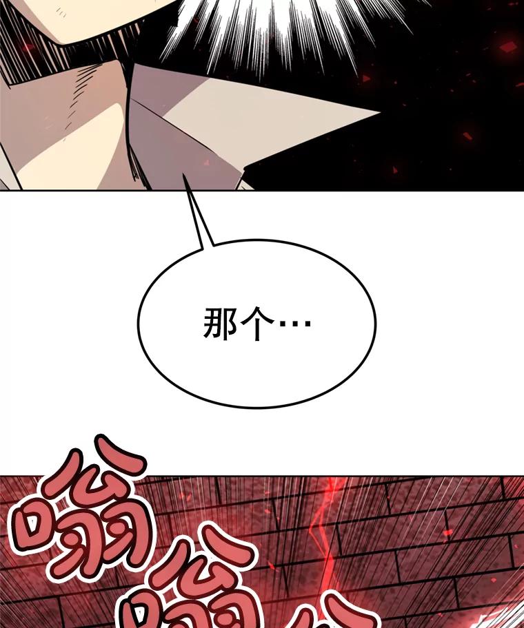 《被圣剑选择的少年》40.危机 第82页