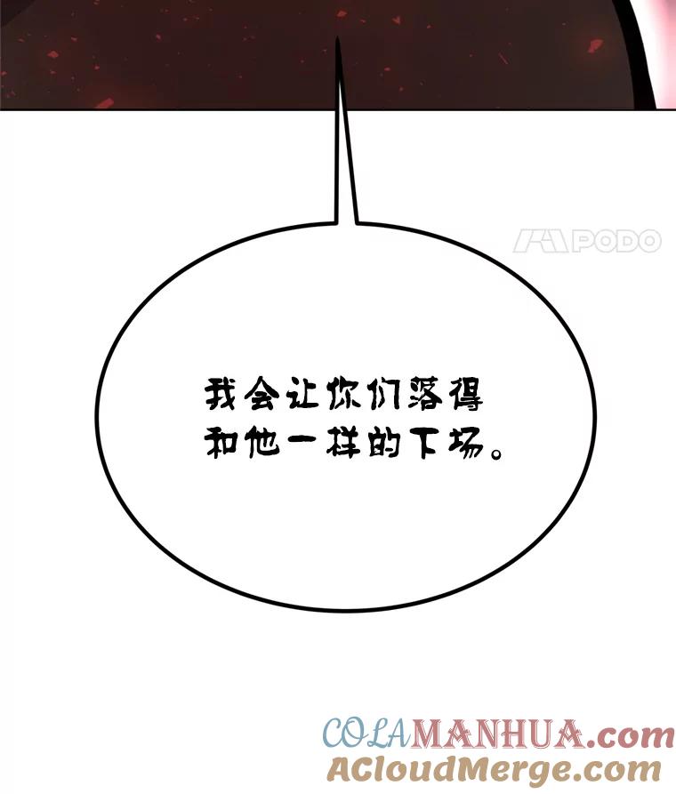 《被圣剑选择的少年》40.危机 第113页