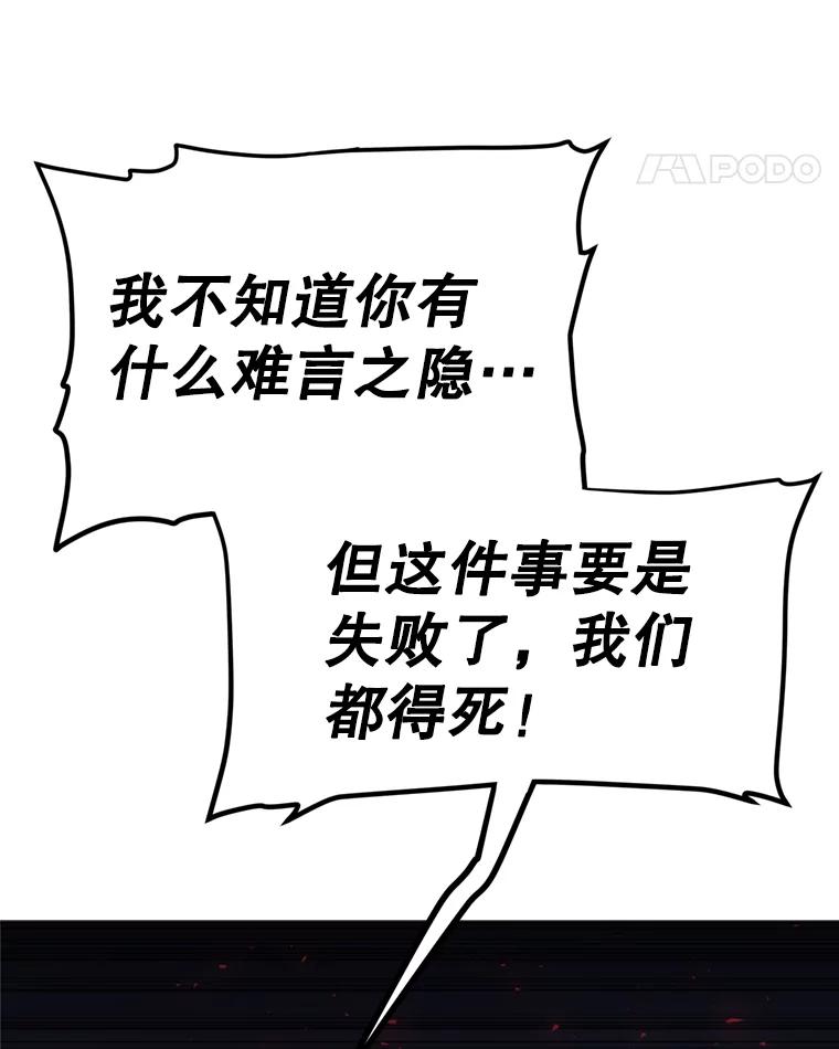《被圣剑选择的少年》40.危机 第36页