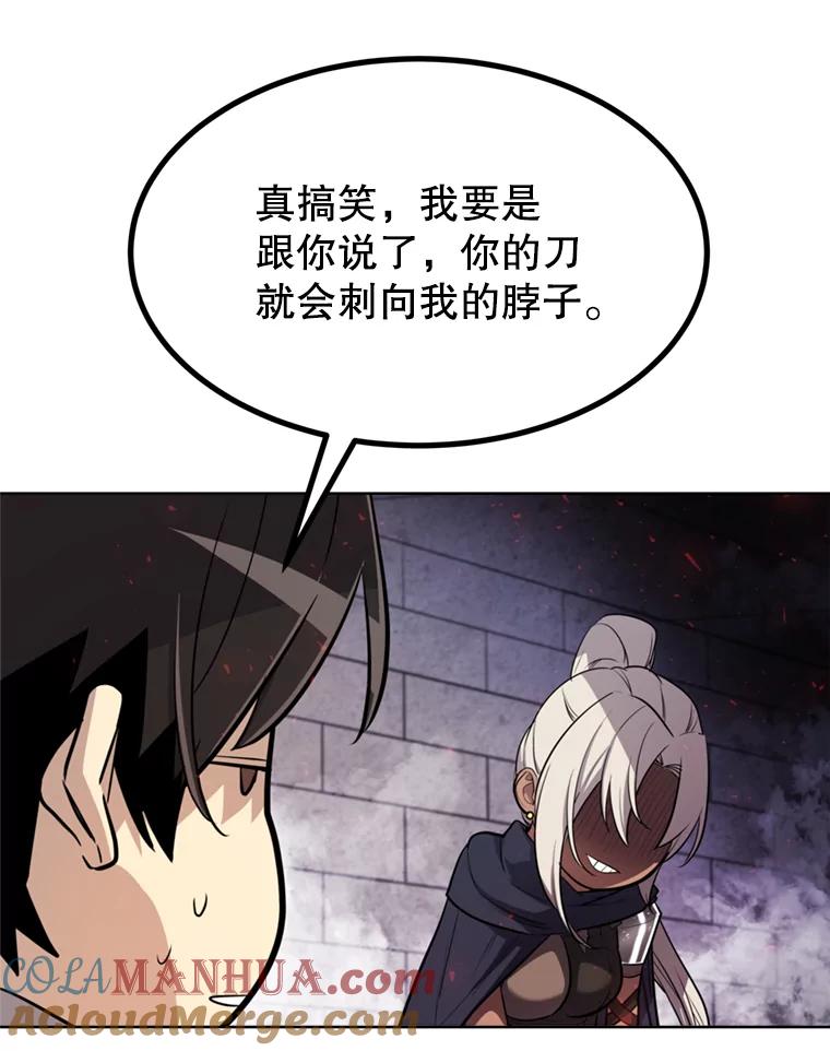 《被圣剑选择的少年》40.危机 第49页