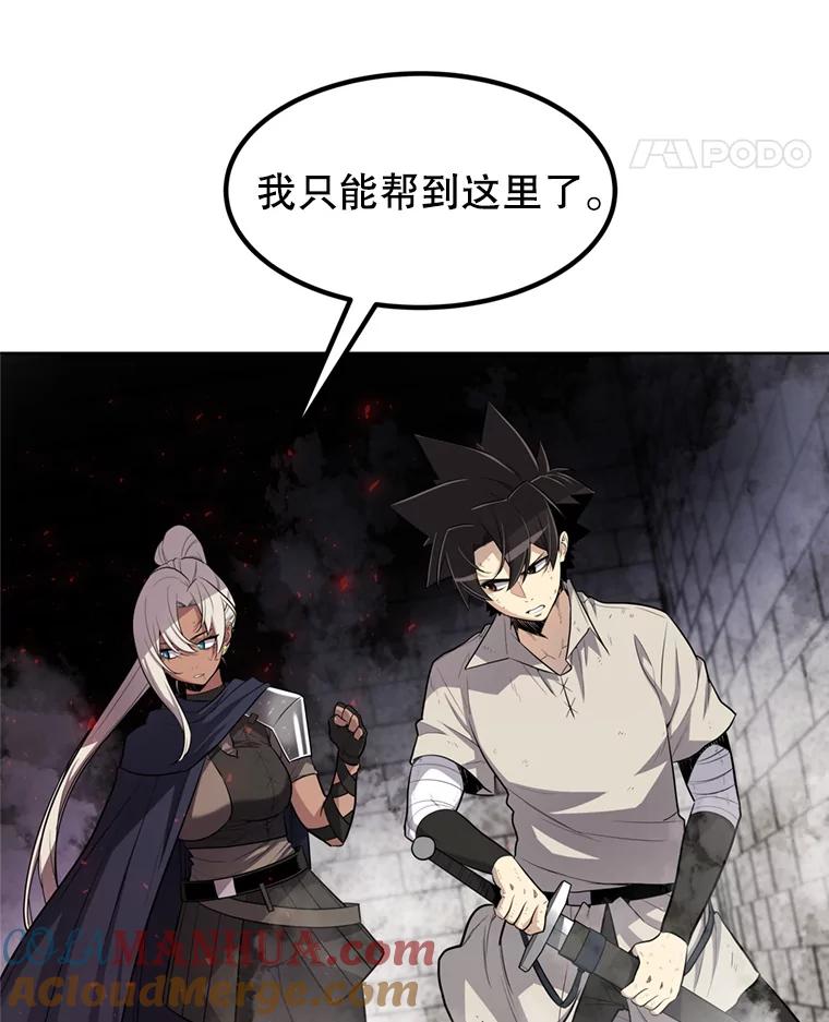 《被圣剑选择的少年》40.危机 第61页