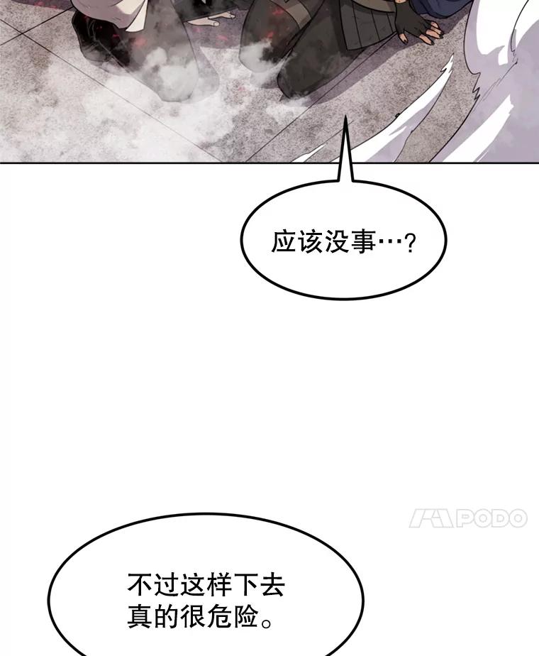 《被圣剑选择的少年》40.危机 第15页