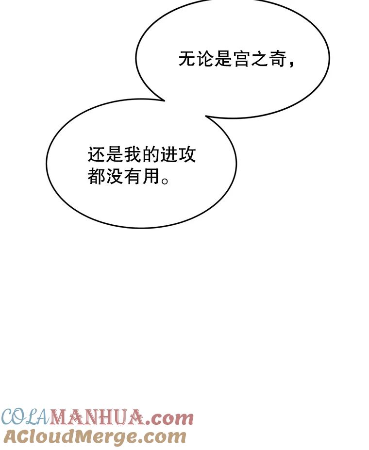 《被圣剑选择的少年》40.危机 第17页