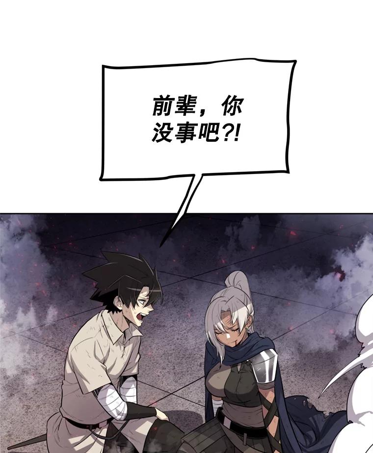 《被圣剑选择的少年》40.危机 第14页