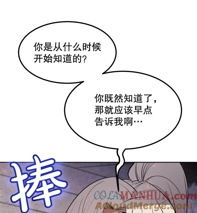 《被圣剑选择的少年》40.危机 第45页