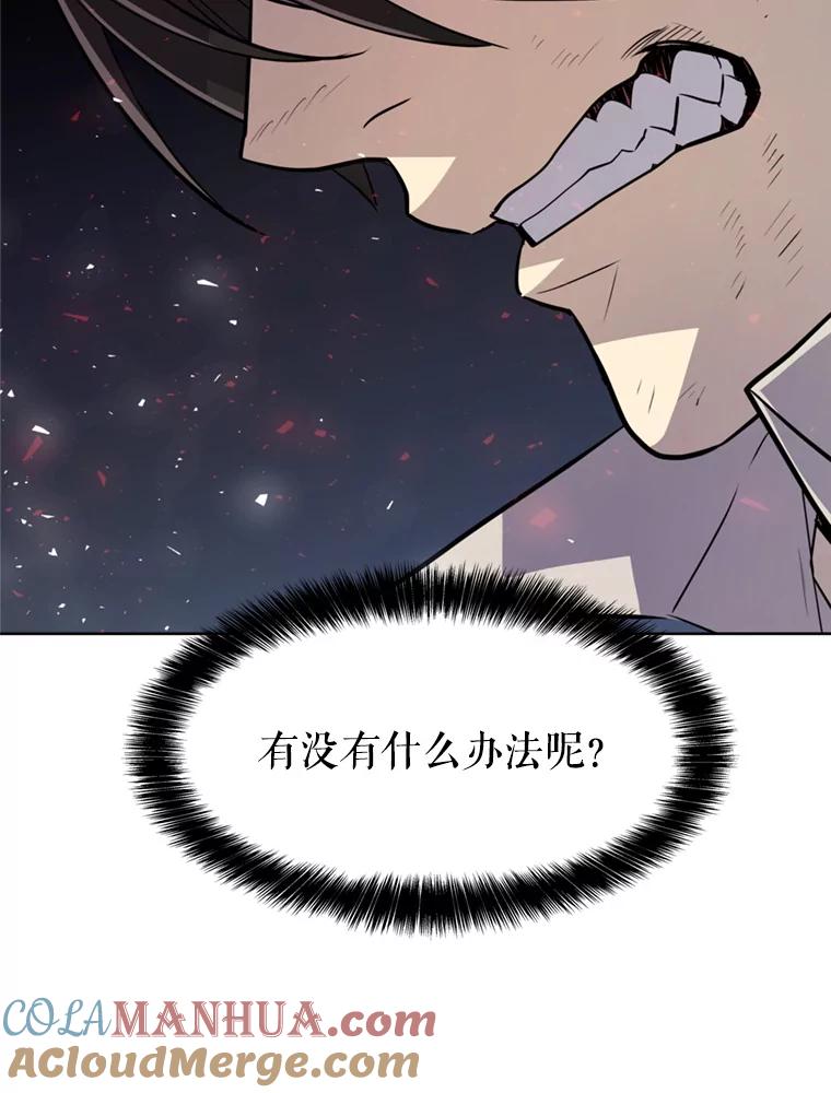 《被圣剑选择的少年》40.危机 第9页