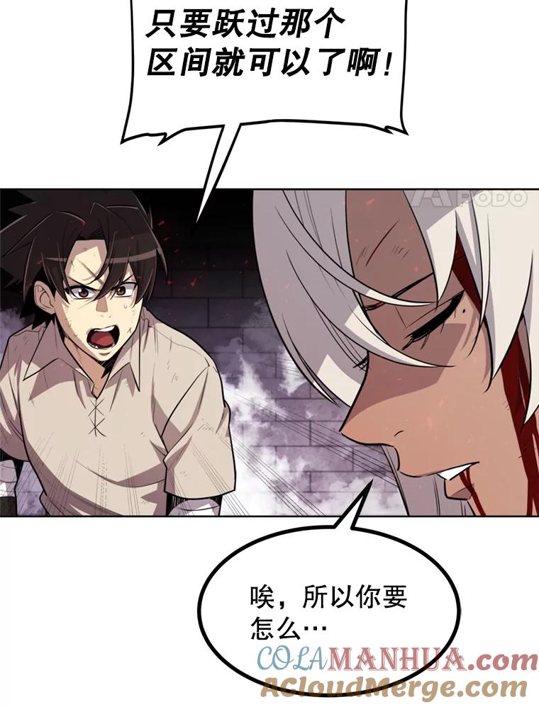 《被圣剑选择的少年》40.危机 第29页