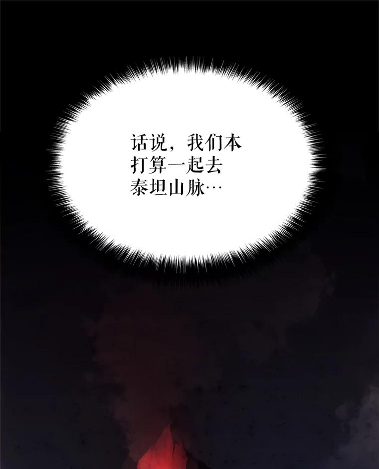 《被圣剑选择的少年》40.危机 第122页