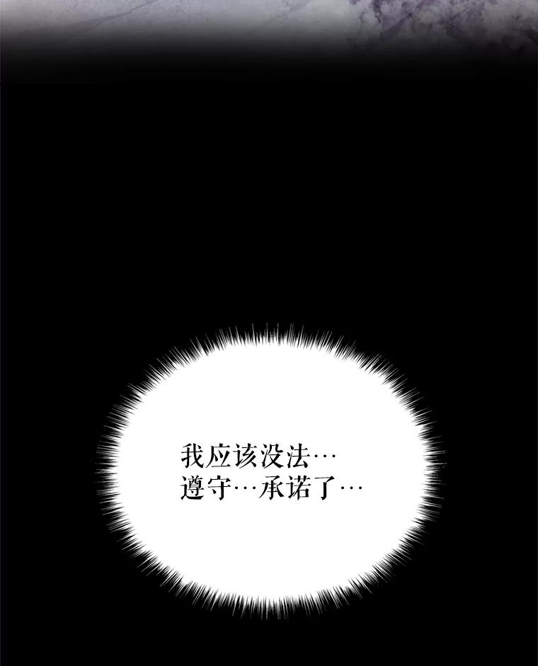 《被圣剑选择的少年》40.危机 第124页