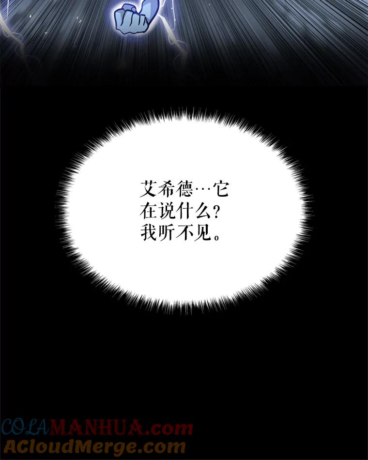 《被圣剑选择的少年》40.危机 第121页