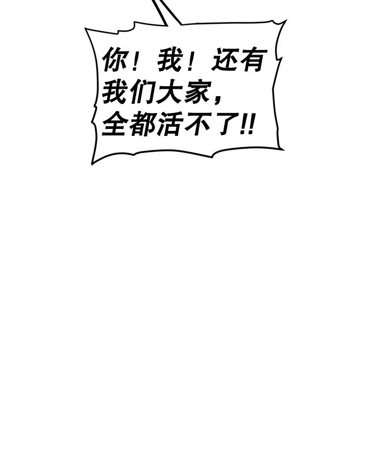 《被圣剑选择的少年》40.危机 第38页