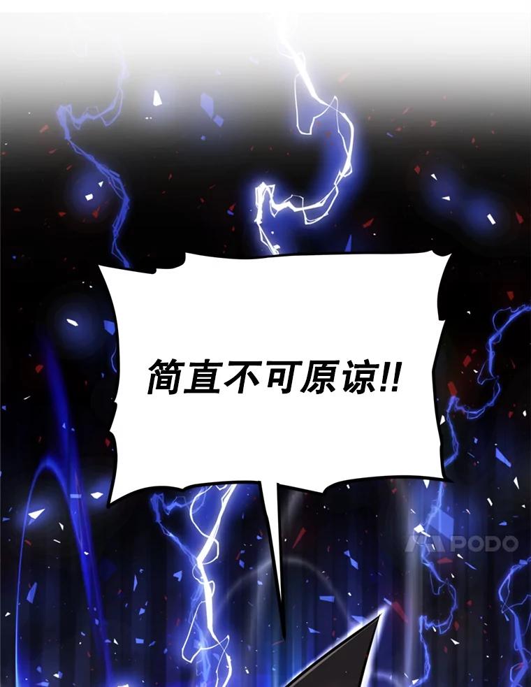 《被圣剑选择的少年》40.危机 第87页