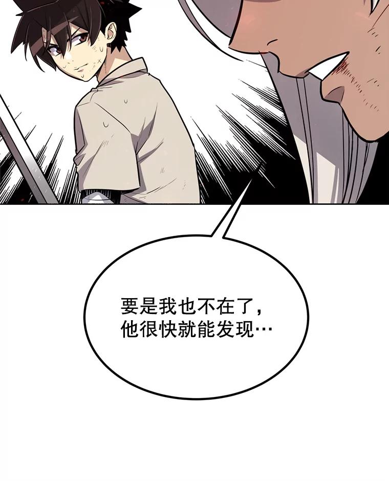 《被圣剑选择的少年》40.危机 第63页