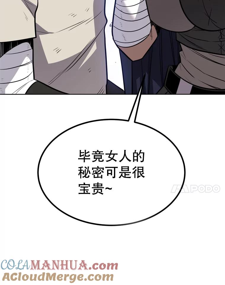 《被圣剑选择的少年》40.危机 第53页