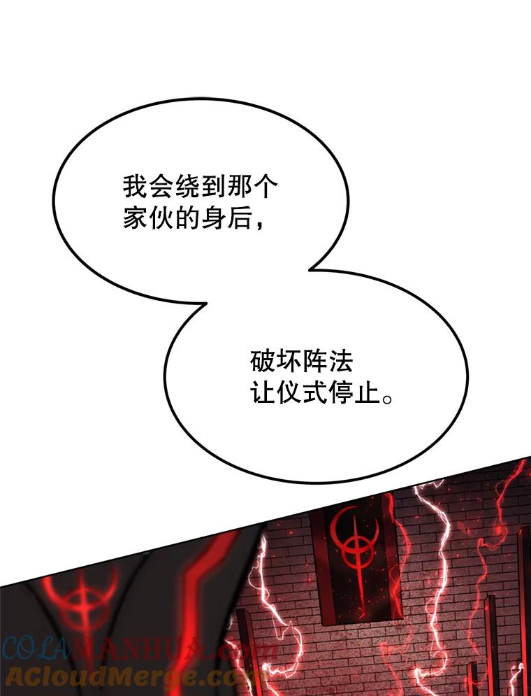 《被圣剑选择的少年》40.危机 第25页