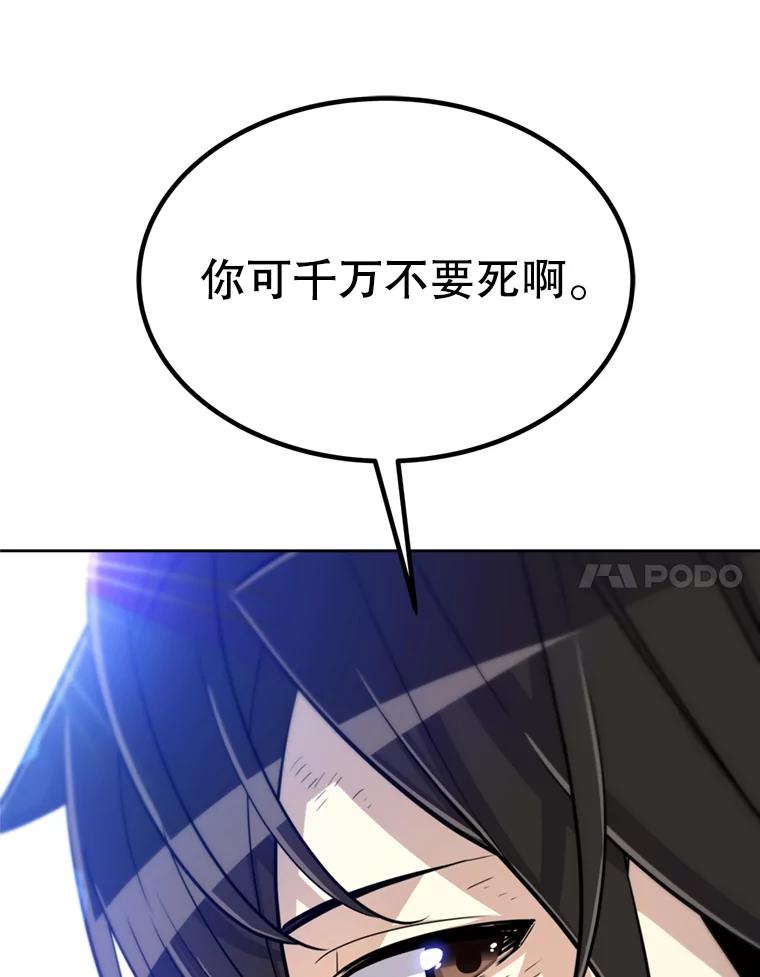 《被圣剑选择的少年》40.危机 第64页