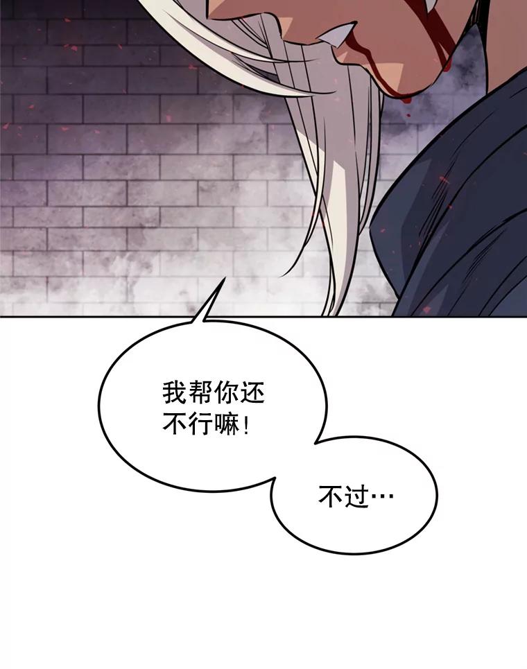 《被圣剑选择的少年》40.危机 第44页