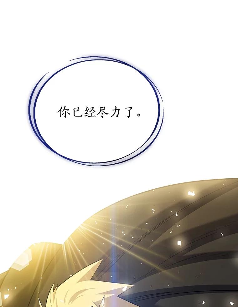 《被圣剑选择的少年》41.七星剑 第36页