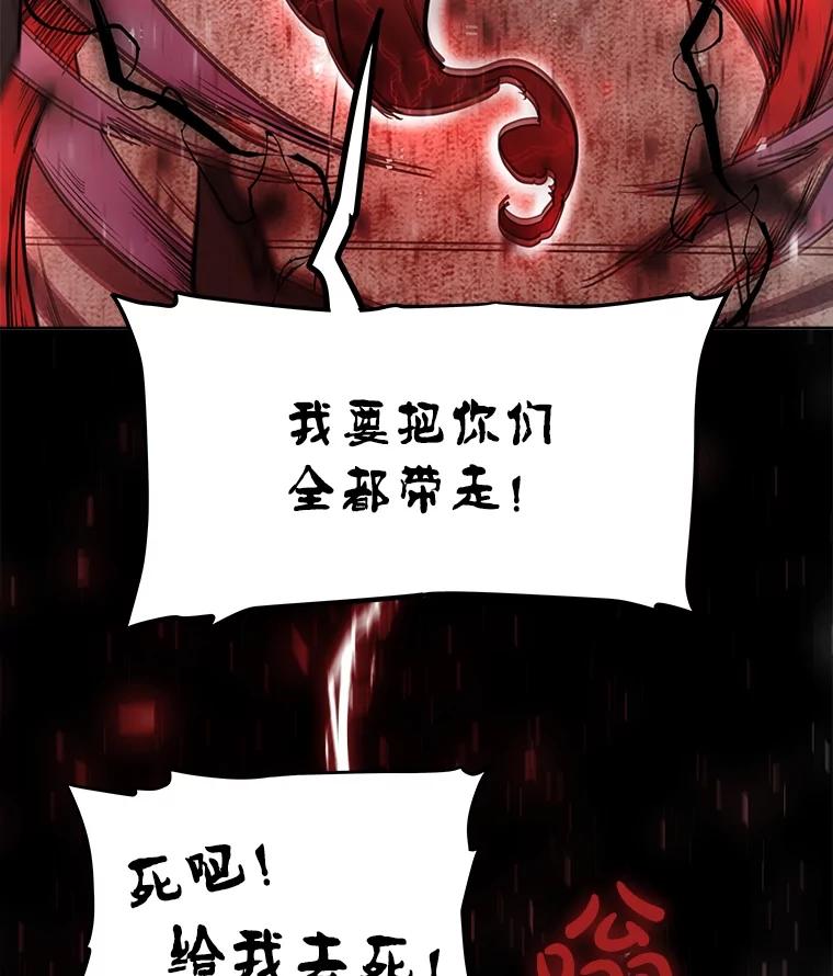 《被圣剑选择的少年》41.七星剑 第90页