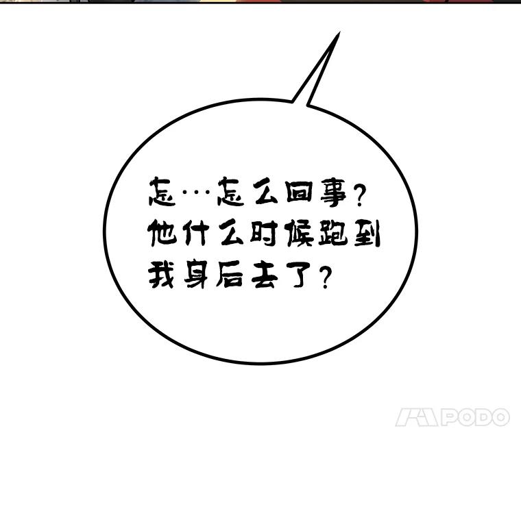 《被圣剑选择的少年》41.七星剑 第52页