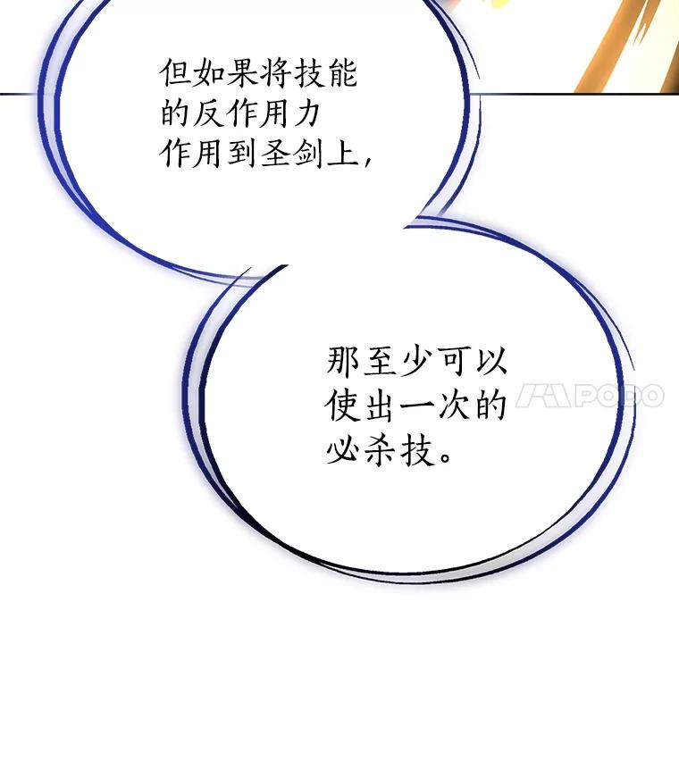 《被圣剑选择的少年》41.七星剑 第103页