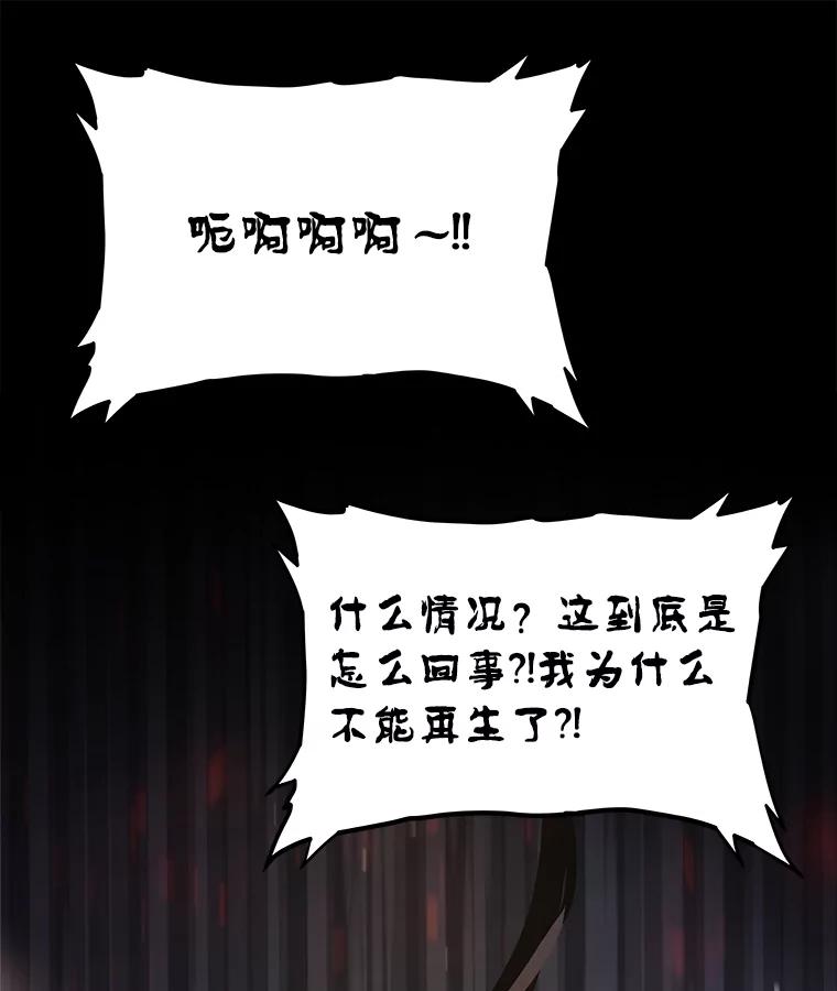 《被圣剑选择的少年》41.七星剑 第84页