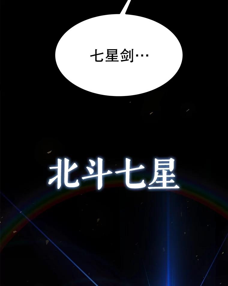 《被圣剑选择的少年》41.七星剑 第43页