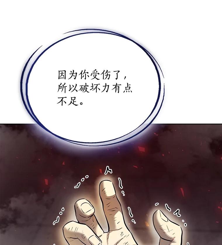《被圣剑选择的少年》41.七星剑 第71页